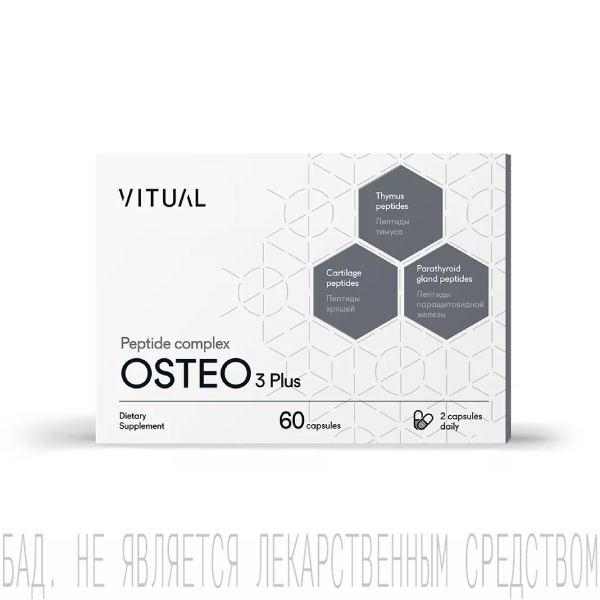 Комплекс пептидов ОСТЕО 3 Плюс, капсулы, 60 шт
