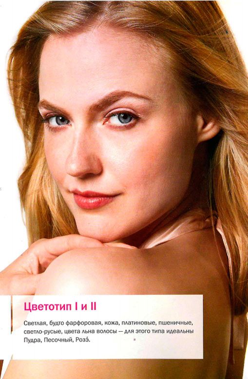 цветотип-1-2.jpg цветотип-1-2.jpg